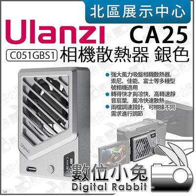 數位小兔【 Ulanzi CA25 銀色 C051GBS1 相機散熱器 】降溫器 風扇 適Sony Canon FUJI