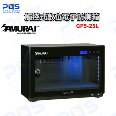 ☆台南PQS☆SAMURAI 新武士 GP5-25L 觸控式數位電子防潮箱 公司貨 2021新款 相機周邊