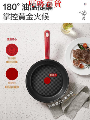 平底鍋Tefal/特福不粘煎鍋平底鍋牛排煎鍋家用紅點煎餅鍋燃氣爐通用 現貨