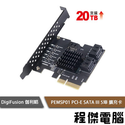 【DigiFusion伽利略】PEMSP01 PCI-E SATA III 5埠 擴充卡『高雄程傑電腦』