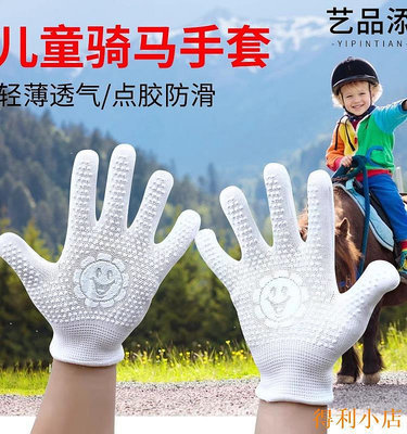 得利小店兒童馬術手套專用硅膠防滑耐磨騎馬障礙男女款高爾夫透氣耐用裝備