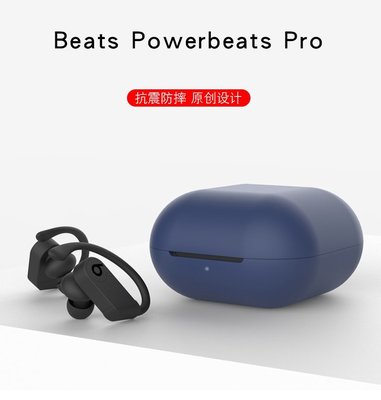 蘋果 Beats Powerbeats Pro 藍芽耳機防護套 矽膠保護套 保護套 防摔 矽膠