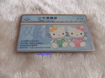 出清 全新 KITTY-雙子座電話卡-中華電信