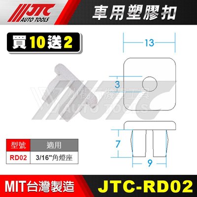 【小楊汽車工具】JTC RD02 車用塑膠扣 3/16" 角燈座 膠扣 扣子 零件 買10送2