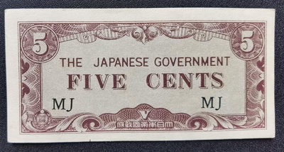 馬來亞 日本軍票 5分 紙幣 p-M2a ND1944版 AU9品