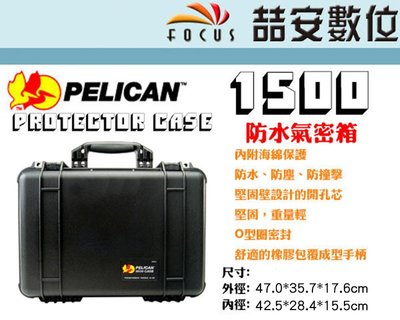 《喆安數位》PELICAN 1500 防水氣密箱 塘鵝 防水 防撞 公司貨#2