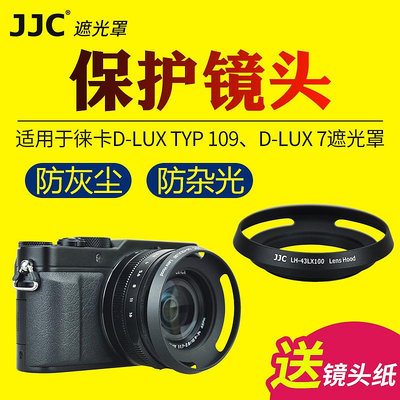 直購#JJC松下LX100遮光罩DMC-LX100 LX100II LX100M2相機遮光罩徠