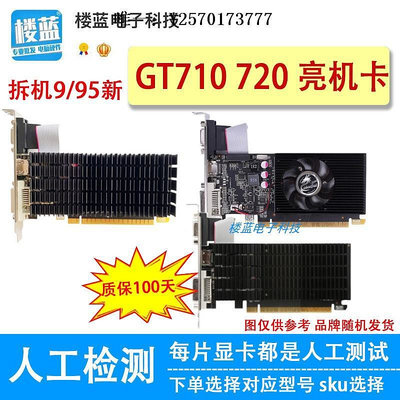 顯卡拆機顯卡 GT710~GT720 1G 亮機卡PCIE電腦HDMI辦公高清獨立顯卡2G遊戲顯卡