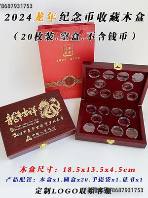 20枚裝龍年紀念幣收藏盒12生肖27mm賀歲龍幣保護盒錢幣收納空木盒-緻雅尚品