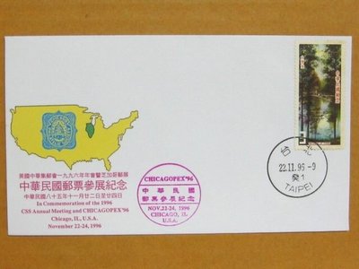 外展封---貼72年版台灣山水郵票02--1996年美國芝加哥郵展--少見品特價
