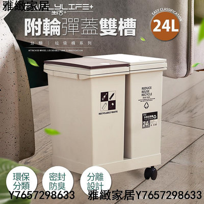 +公升附輪彈蓋雙槽分類垃圾桶(可超取)(YG-164)雙槽分類垃圾桶 乾濕分離 分類垃圾桶 垃圾桶-雅緻家居