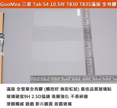 GMO 4免運 三星 Tab S4 10.5吋 2018 T835 T830 防爆鋼化玻璃貼 硬9H 弧2.5D