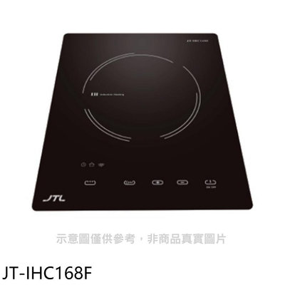 《可議價》喜特麗【JT-IHC168F】微晶調理爐一體觸控IH爐(全省安裝)(7-11商品卡200元)