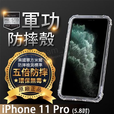 【五倍增強抗摔套】Apple iPhone 11 Pro 5.8吋 透明保護套/軟殼/矽膠套/吊飾孔/手機防摔殼/耐摔殼