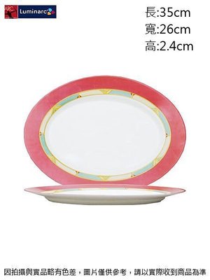 法國樂美雅 龐貝餐盤~連文餐飲家  平盤 腰子盤 湯盤 碟 皿 強化玻璃瓷 AC16324 買五送一