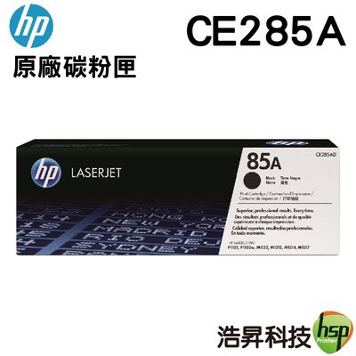 HP CE285A / 85A 黑色 原廠碳粉匣 1102 / 1212 / 1132 / M1212【浩昇科技】