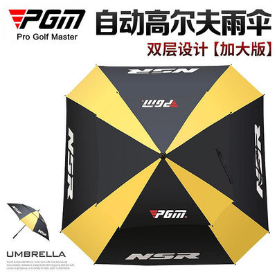 PGM超大容量高爾夫雨傘 防曬遮陽傘 高爾夫球傘玻璃纖維防雷款
