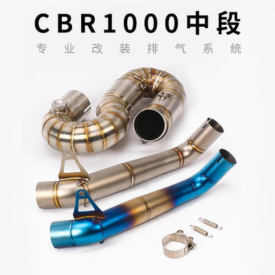 眾信優品 CBR1000RR排氣管彎管 摩托車排氣管改裝CBR1000中段 04-16年JC1319
