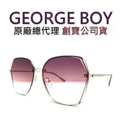 《一元起標無底價》GEORGE BOY  浪漫優雅現代 個性多角鏡框設計 微美放縱魅力 紫粉紅鏡片+金框造型 太陽眼鏡
