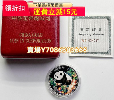 1998年熊貓1盎司彩色銀幣.98年熊貓銀幣.1盎司彩貓.帶盒帶證 錢幣 銀幣 紀念幣【悠然居】618