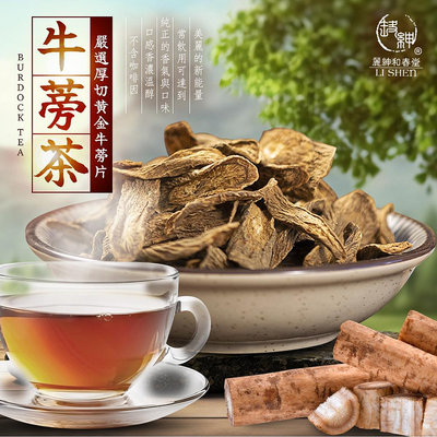 【麗紳和春堂】厚切黃金牛蒡茶片(100g/包)
