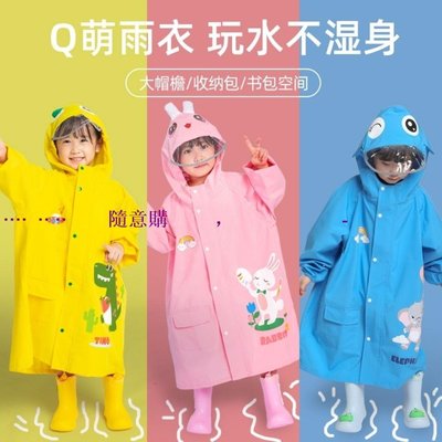隨意購兒童雨衣無異味女童男童小學生上學衣恐龍加厚帶書包寶寶雨披防水