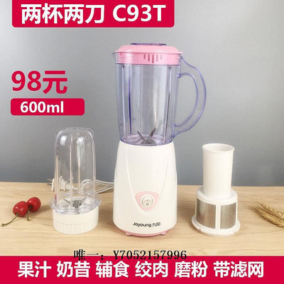 榨汁機Joyoung/九陽 JYL-C051 料理機榨果汁機家用小型多功能C91T攪拌機破壁機
