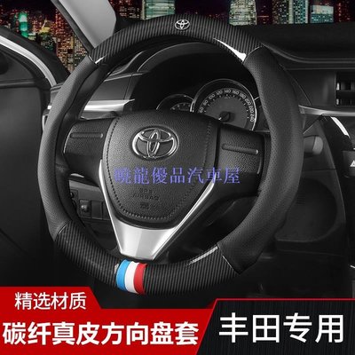 【曉龍優品汽車屋】▩Toyota 豐田 纖維真皮 方向盤套 方向盤皮套 WISH RAV4 VIOS ALTIS CAMRY YARIS