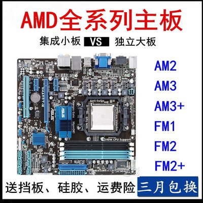 廠家現貨出貨技嘉AMD940 938針AM2/AM3/AM3+華碩FM1/FM2/FM2+/DDR2/3主板套裝