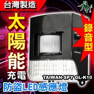 紅外線太陽能感應照明燈 防盜警報器 GL-K08