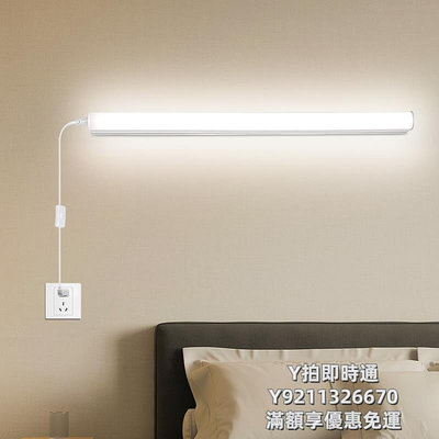 燈泡led燈條照明直插式家用宿舍插電護眼免打孔插頭長條臥室客廳燈管
