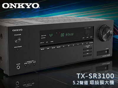 【風尚音響】ONKYO   TX-SR3100   5.2聲道 8K 家庭劇院  AV 環繞 網路 綜合擴大機