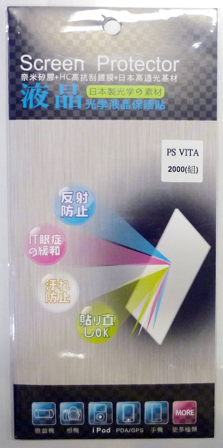 Psv Ps Vita 正面螢幕 背面滿面版保護貼保護膜 00 07型主機專用 台中大眾電玩 Yahoo奇摩拍賣