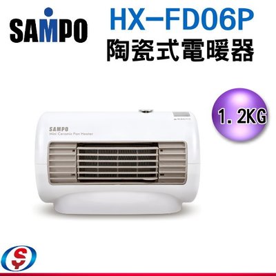 【新莊信源】 【SAMPO聲寶陶瓷式電暖器】HX-FD06P