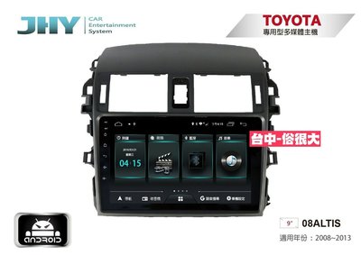 俗很大~JHY-M3系列 豐田 TOYOTA 08ALTIS/ 9吋安卓機/導航/藍芽/USB/PLAY商店/雙聲控系統