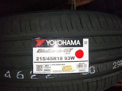 台北永信輪胎~橫濱輪胎 AE51 215/45R18 93W 日本製 含安裝 定位