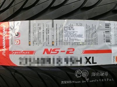 【超前輪業】 NAKANG 南港輪胎 NS2 NS-2 245/40-18 完工價 3800 NT555 RE003