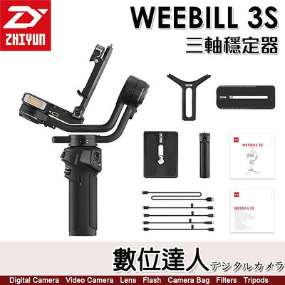 【數位達人】公司貨 智雲 ZHIYUN WEEBILL 3S 三軸穩定器〔單機版〕支援圖傳配件(另購)提壺可拆