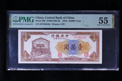 043PMG55中央銀行壹萬圓民國幣指1949年