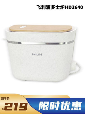 麵包機Philips/飛利浦 HD2584/50烘烤面包機家用多士爐吐司機HD2640 38 現貨