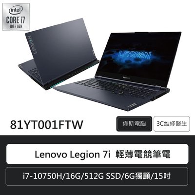 Lenovo Legion 7i 高規電競筆電I7-10750H/16G/512G SSD/6G獨顯/15吋