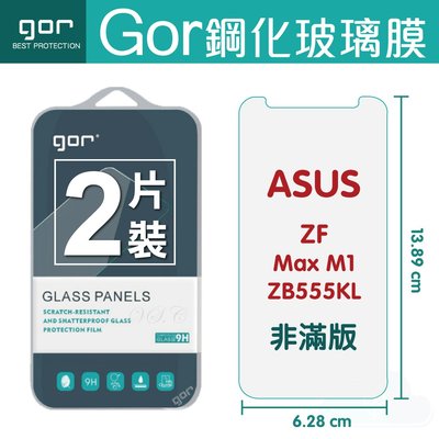 GOR 華碩 ASUS ZenFone Max M1 ZB555KL鋼化玻璃保護貼 全透明非滿版 2片裝 滿198免運