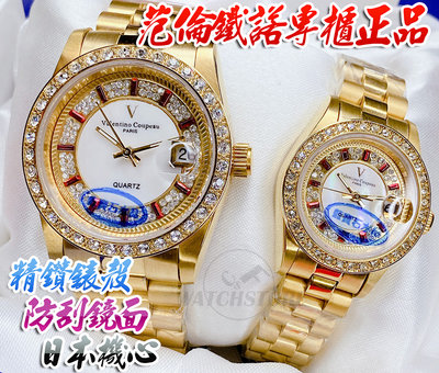 C&F 單顆售價【Valentino範倫鐵諾】專櫃精品 奢華滿天星搭高雅珍珠貝不鏽鋼腕錶 手錶 男錶女錶對錶