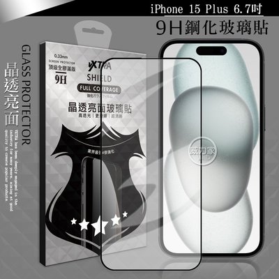 威力家 VXTRA 全膠貼合 iPhone 15 Plus 6.7吋 滿版疏水疏油9H鋼化頂級玻璃膜(黑) i15 5G