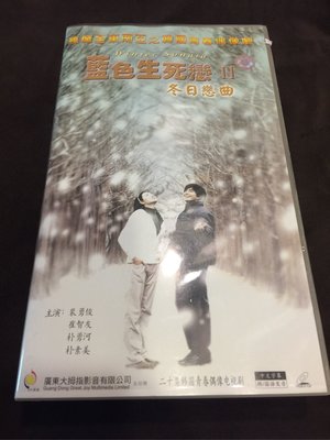 [M160-2] 《藍色生死戀2：冬日戀曲》20碟VCD..裴勇俊.崔智友.朴勇河.朴素美主演
