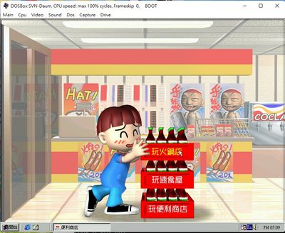 PC遊戲：便利商店三合一精裝版：火鍋店、速食店、便利商店