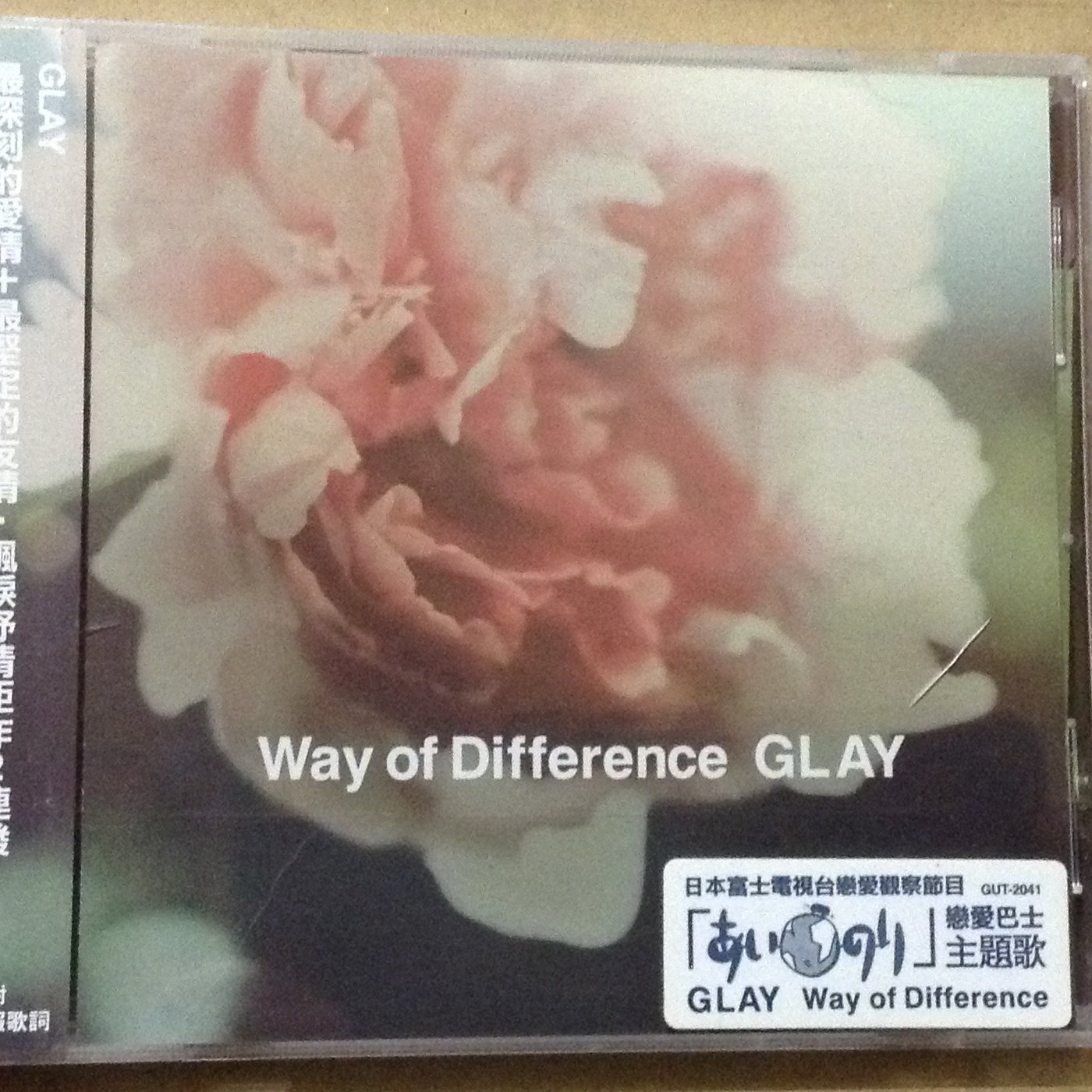 拉奇音樂～ GLAY Way of Difference 勞燕分飛全新未拆封| Yahoo奇摩拍賣