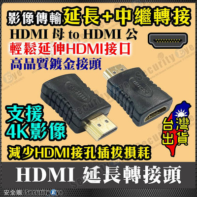 含稅 HDMI 公轉母 轉接頭 轉接器 延長器 加長 保護頭 1080P 4K 螢幕 電視 電腦 投影機 筆電 DVR NVR 機上盒 非 VGA