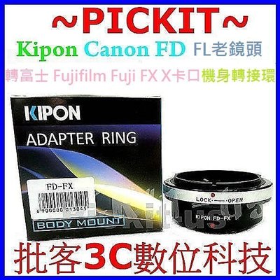 KIPON 精準無限遠對焦可調光圈佳能 Canon FD FL老鏡頭轉富士Fuji Fujifilm FX X機身轉接環