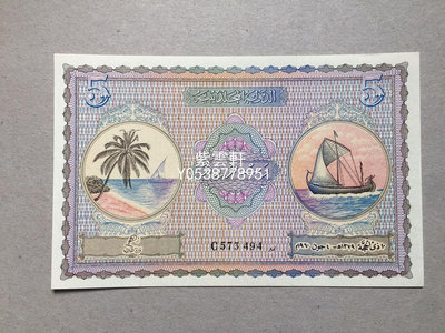 『紫雲軒』 1960年 馬爾代夫5拉菲亞紙幣外幣紙幣收藏 Mjj1525